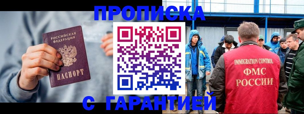 прописка штамп в Междуреченске