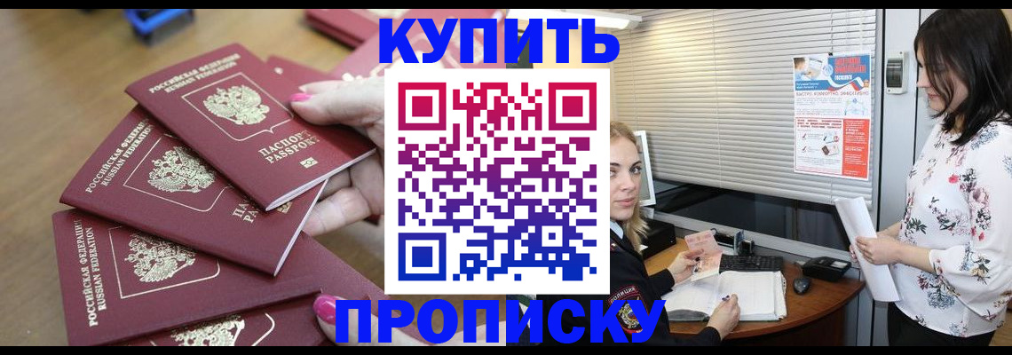 прописка от собственника в Междуреченске