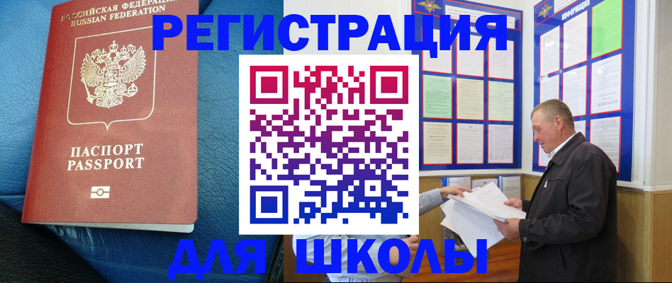 прописка ребенка в Междуреченске